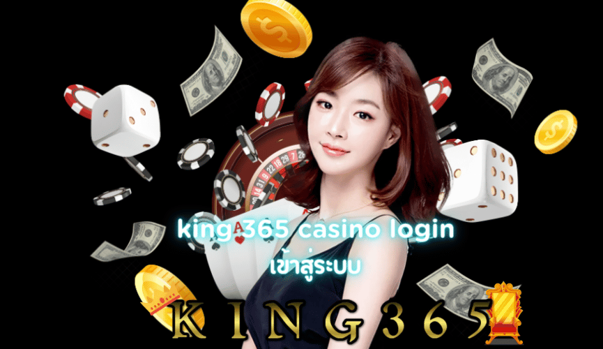 king 365 casino login เข้าสู่ระบบ